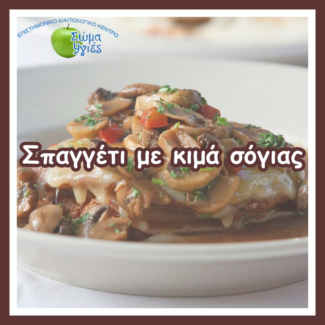 Σπαγγέτι με κιμά σόγιας